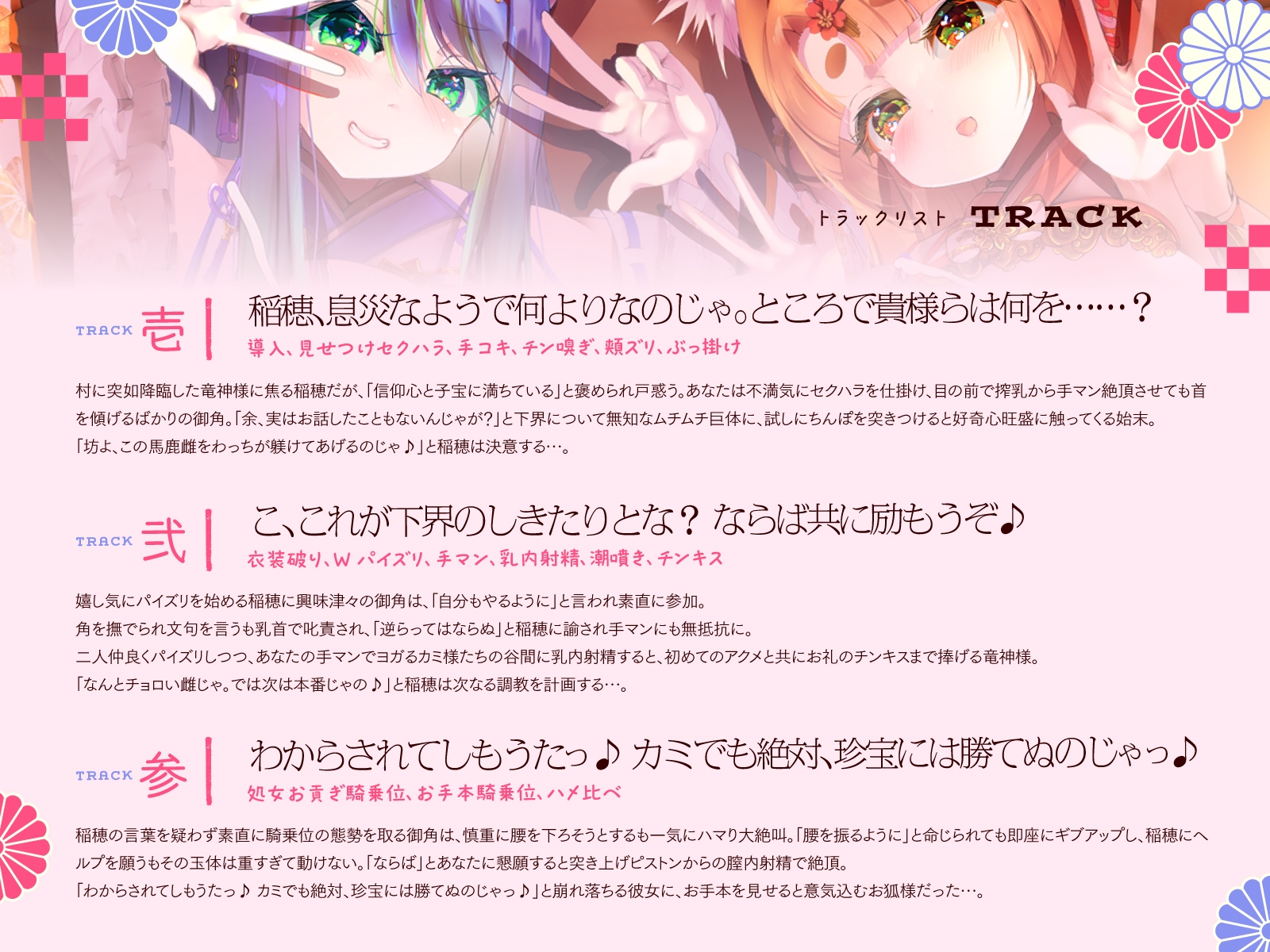 母性あふれる純情お狐様、クソデカ無知ムチ竜神様が強襲して大ピンチ！? ならば坊のために、わっちが躾けて差し上げるのじゃ♪～お狐様シリーズ5作目～(KU100収録作品)