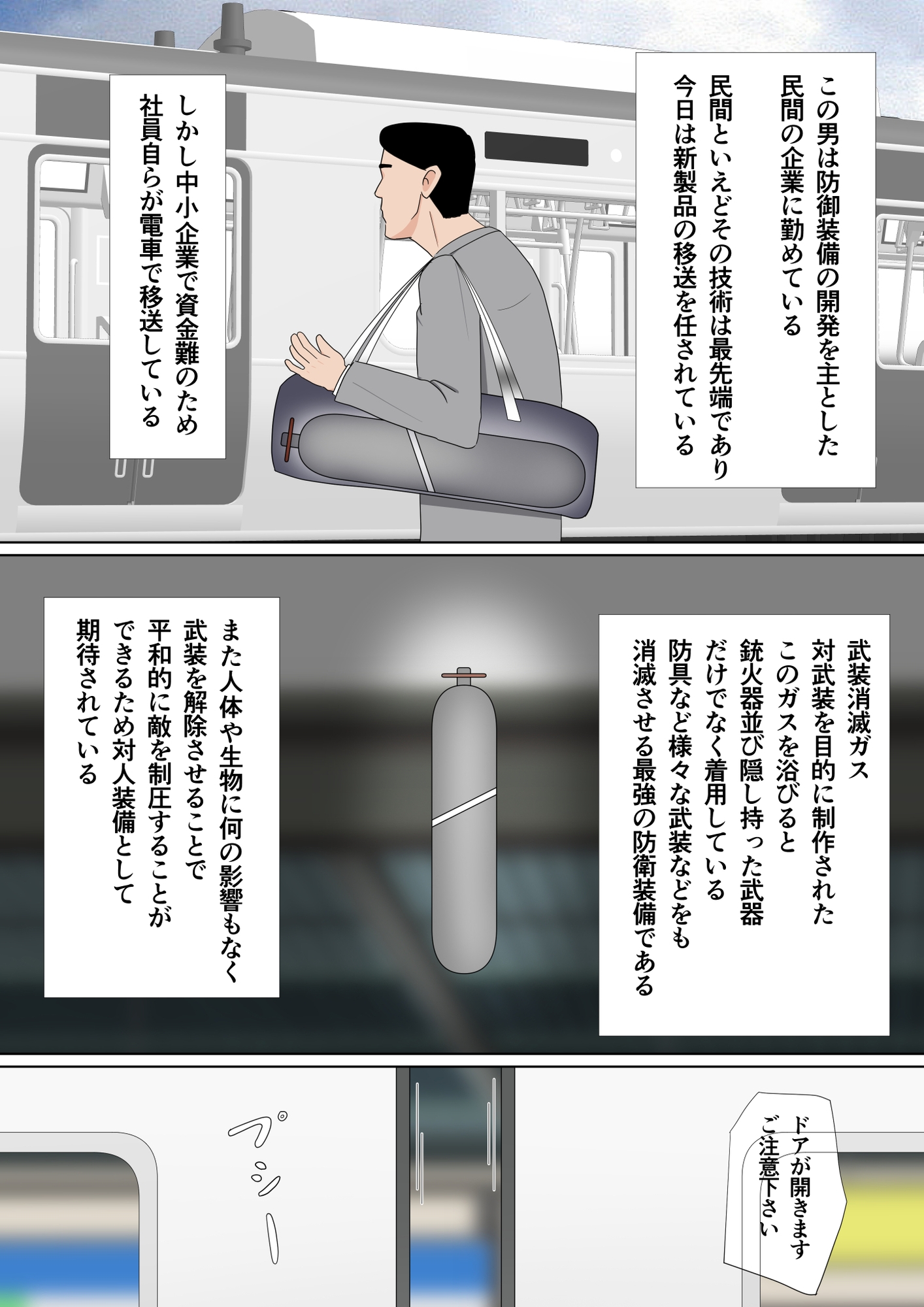 電車内で衣服を消滅させるガスが誤噴射された事件