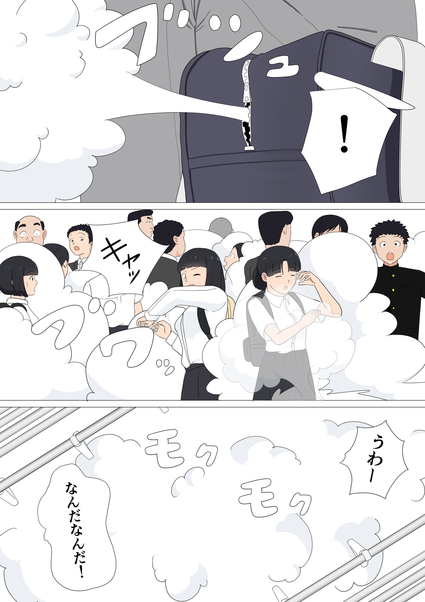 電車内で衣服を消滅させるガスが誤噴射された事件