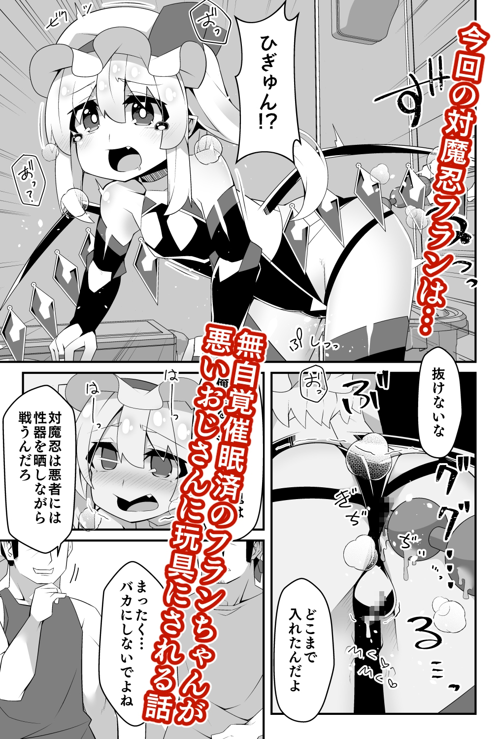 対魔忍フランX 無自覚催○フランちゃんが悪いおじさんたちに玩具にされる編