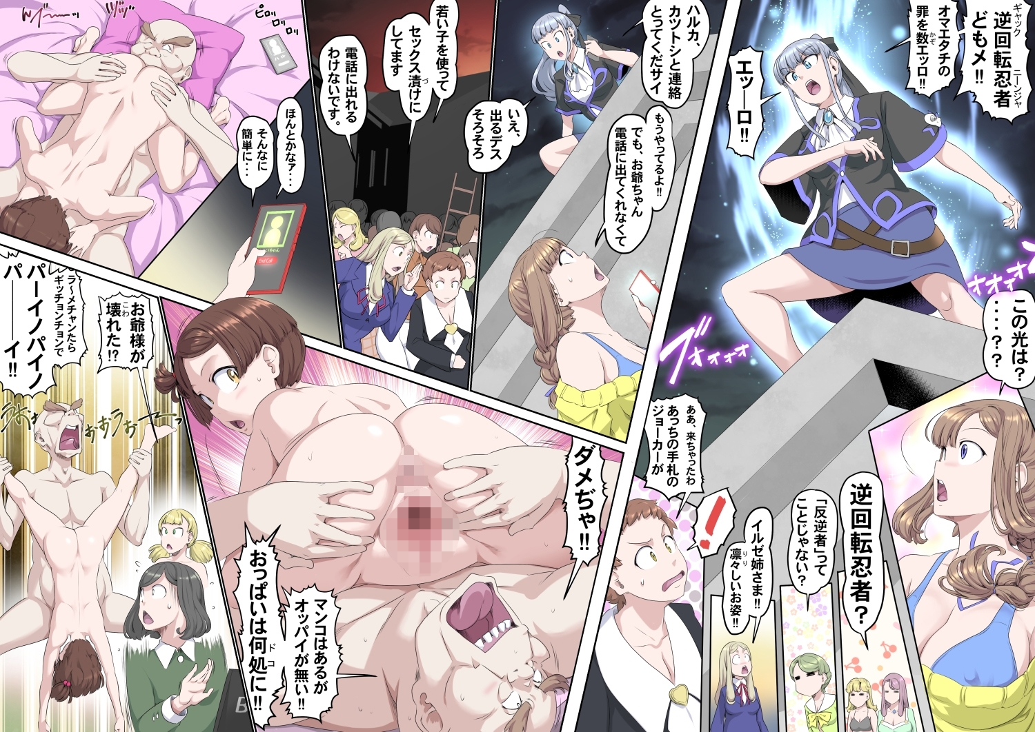 【頑G45-2】がんばれお爺ちゃん～愛人たちの乱・後編