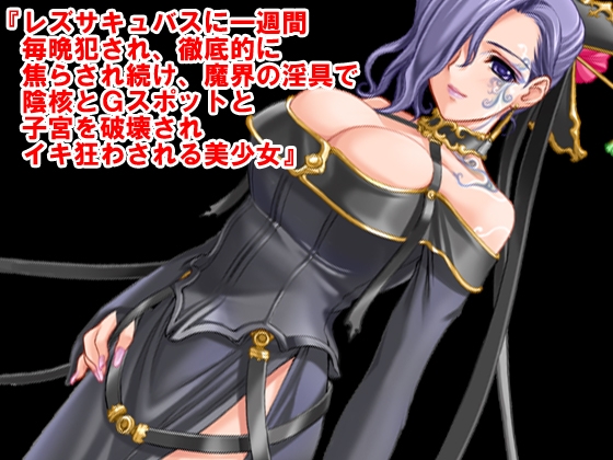 寸止め地獄、極限焦らし責めレズ小説20本コレクションpart2