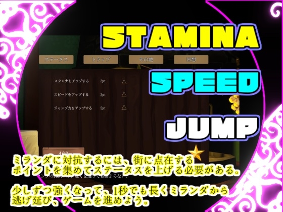 サキュバスシティ・チェイス