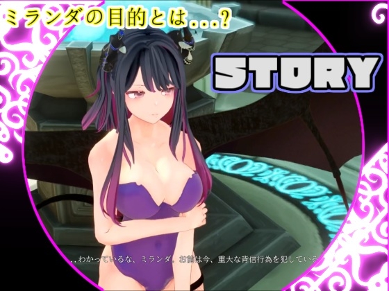 サキュバスシティ・チェイス