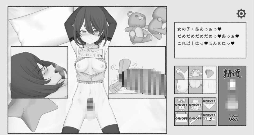 精通なんて絶対しないんだから