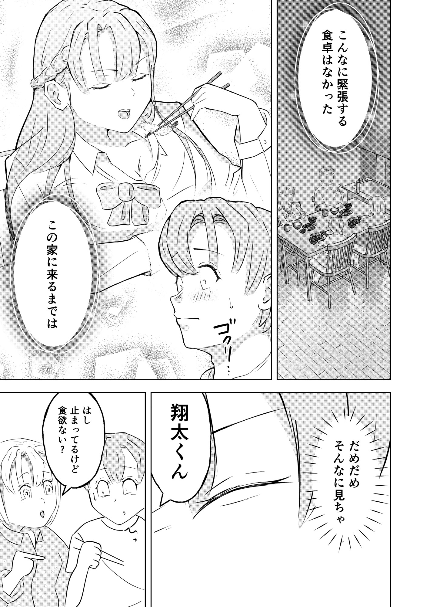 見守りカメラはみた ～ボクの義姉への悪事全バレ中出し～ 画力修行復帰作?