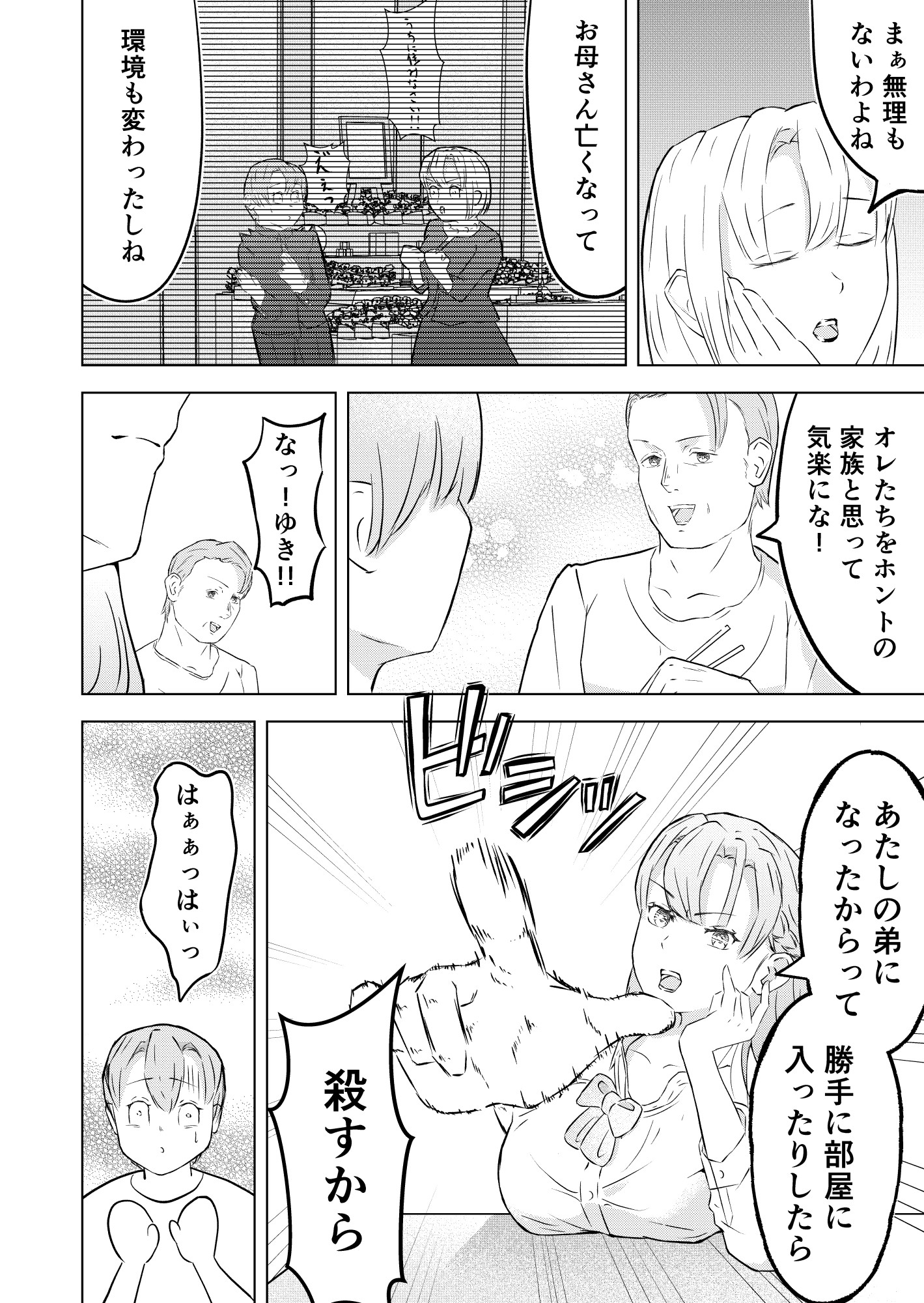 見守りカメラはみた ～ボクの義姉への悪事全バレ中出し～ 画力修行復帰作?