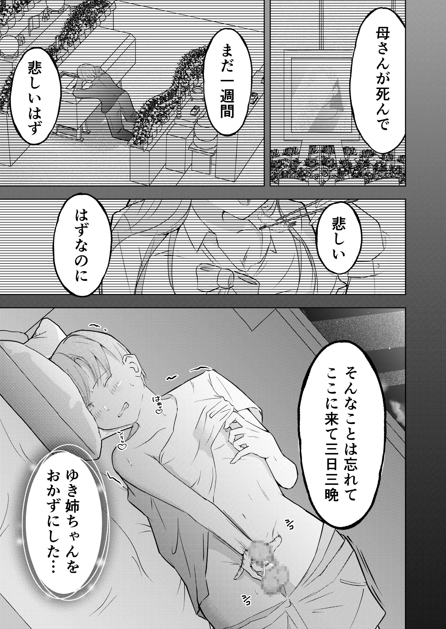 見守りカメラはみた ～ボクの義姉への悪事全バレ中出し～ 画力修行復帰作?