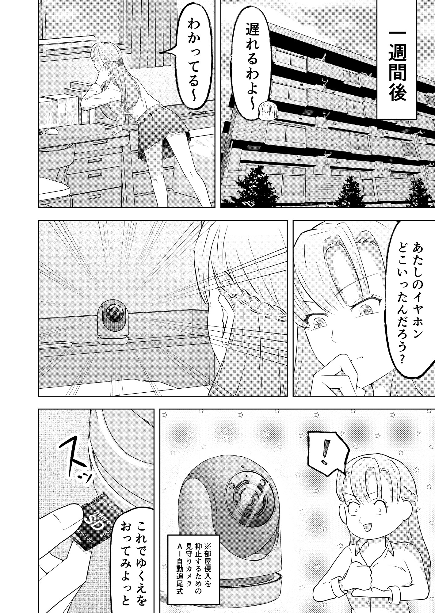 見守りカメラはみた ～ボクの義姉への悪事全バレ中出し～ 画力修行復帰作?