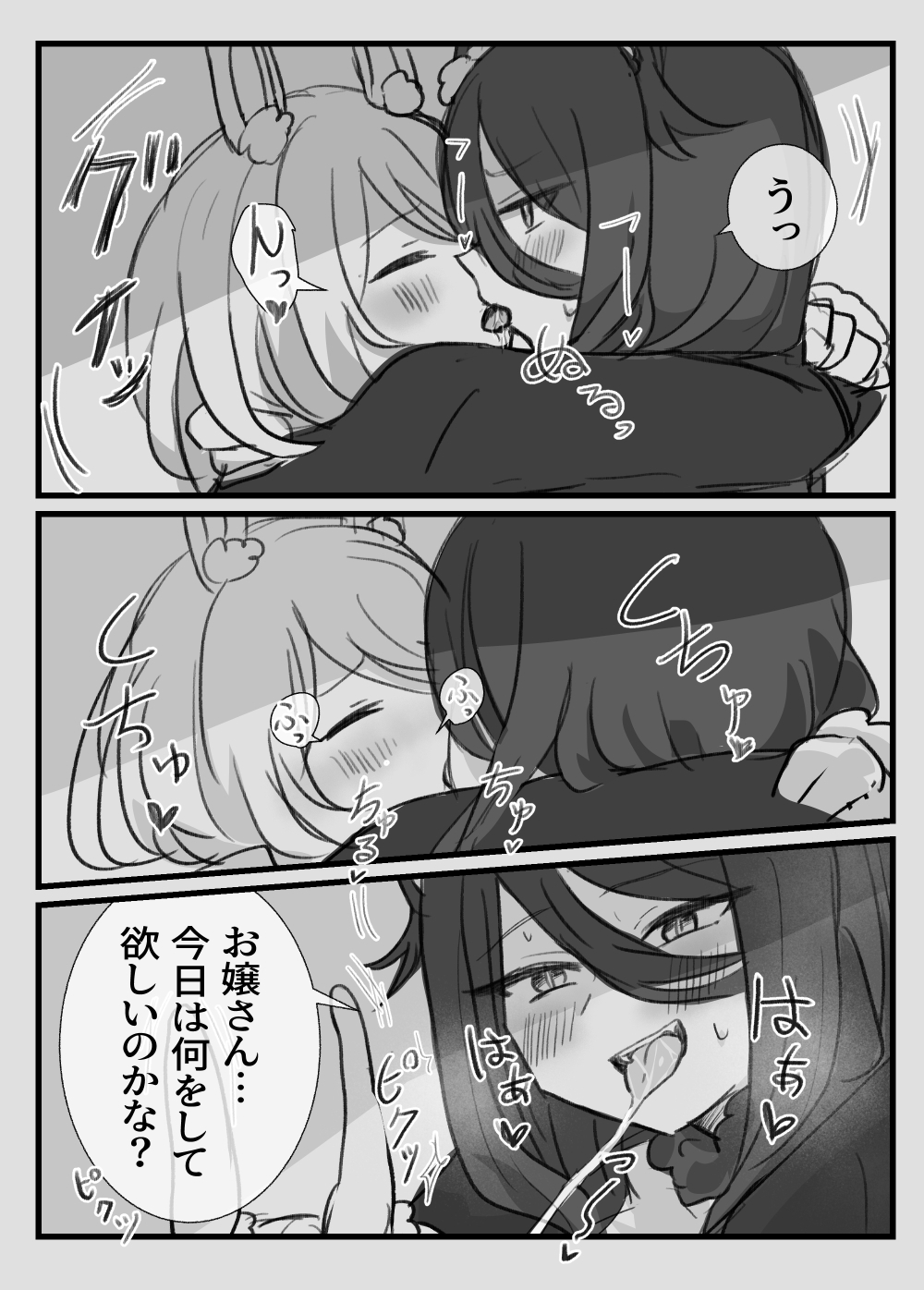 おとなのおつき愛 前編&後編まとめ