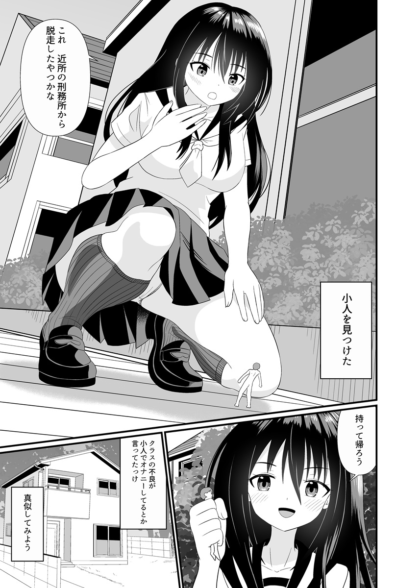 小人のディルド