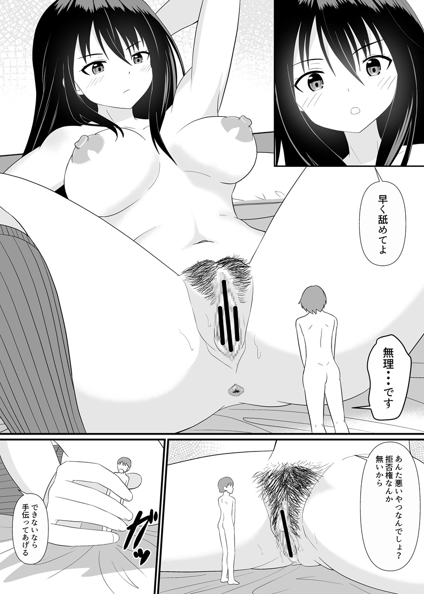 小人のディルド