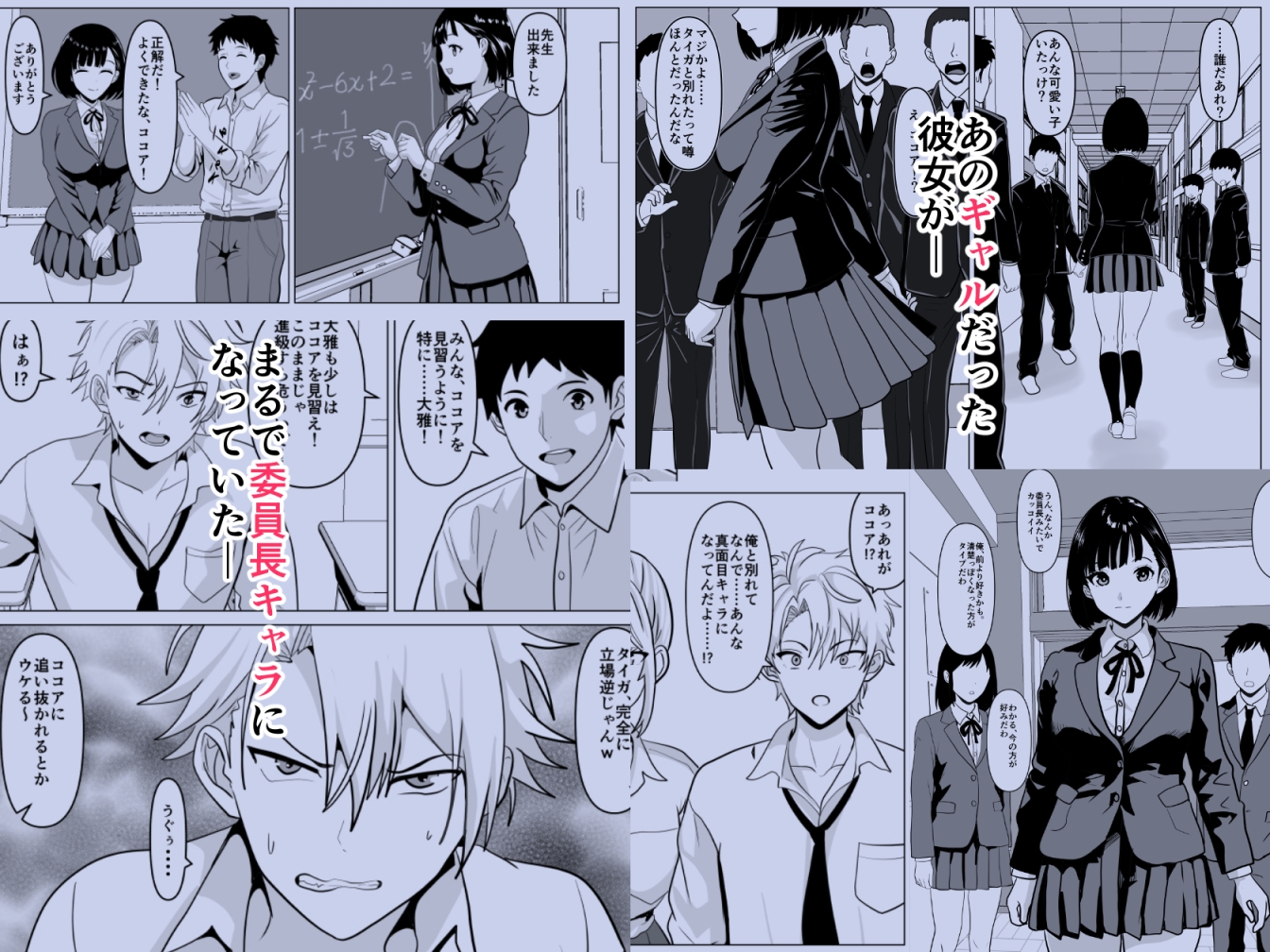 俺のギャル彼女、真面目男子に更生(堕)とされました