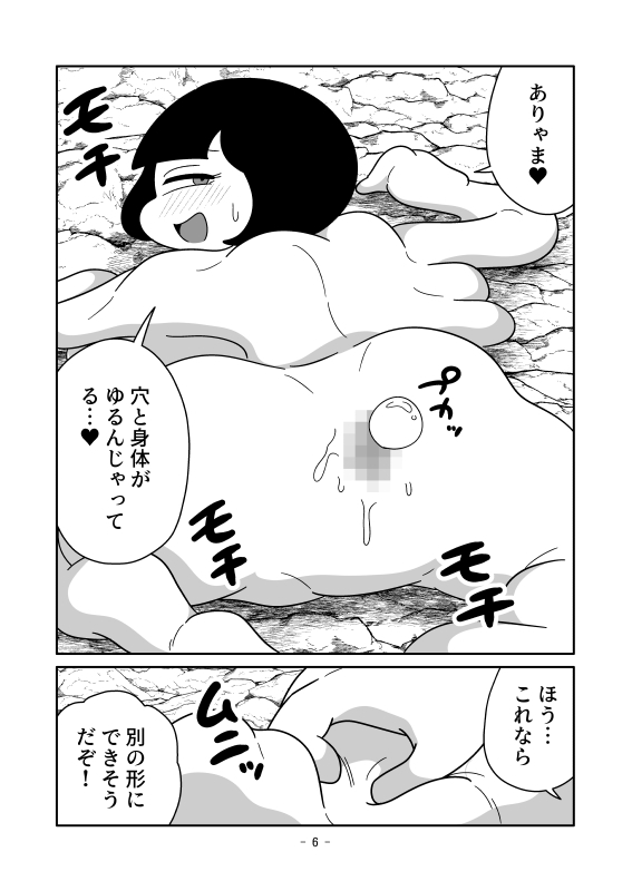 餅肉を四つ葉形状にするマンガ