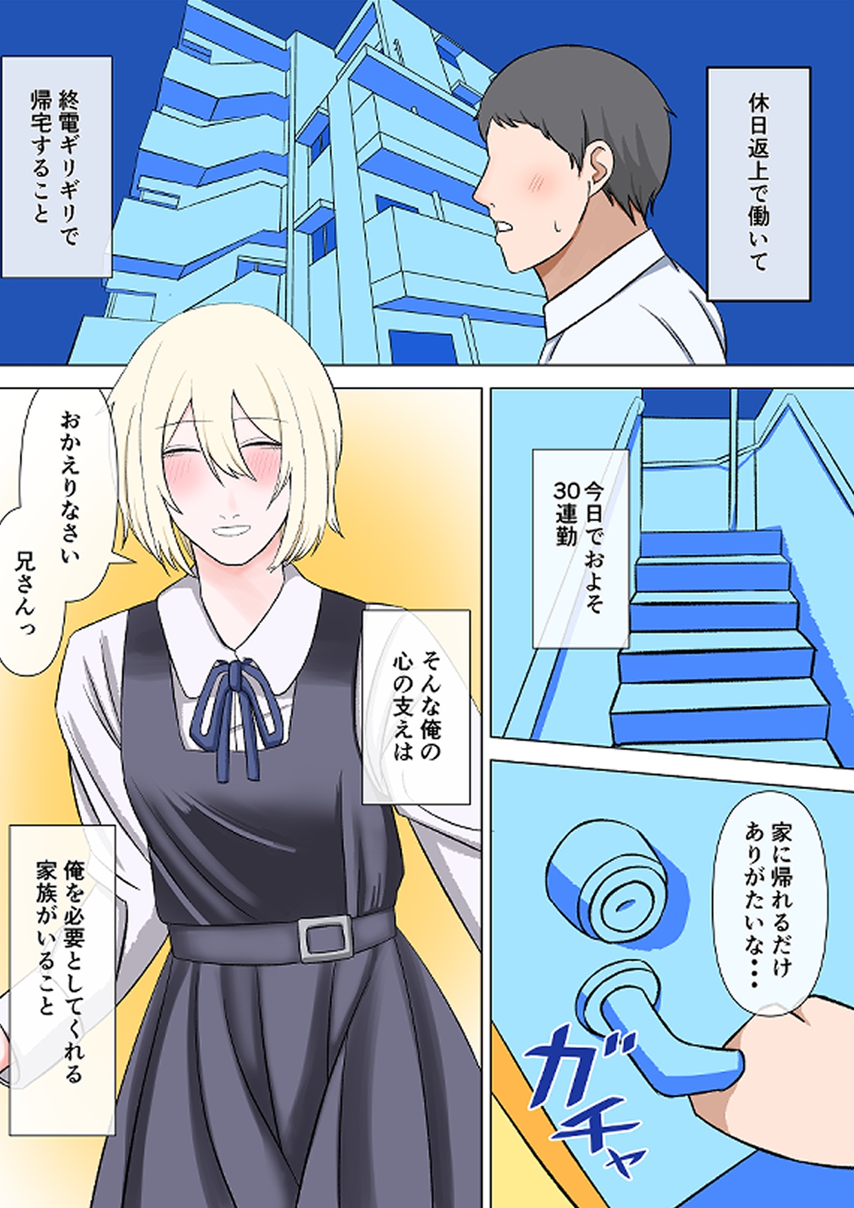 敬語妹は兄さんと幸せになりたい