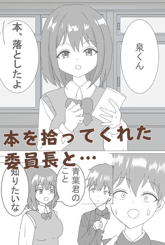 クラス委員長と放課後エッチ