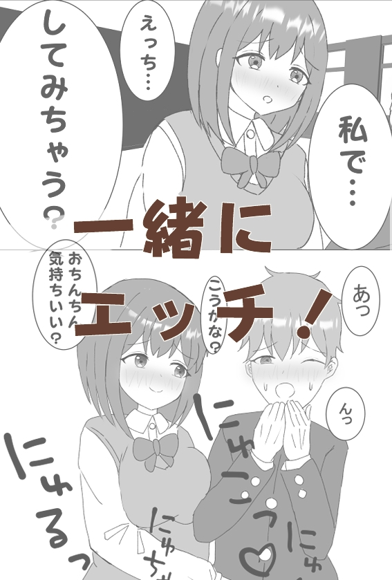 クラス委員長と放課後エッチ