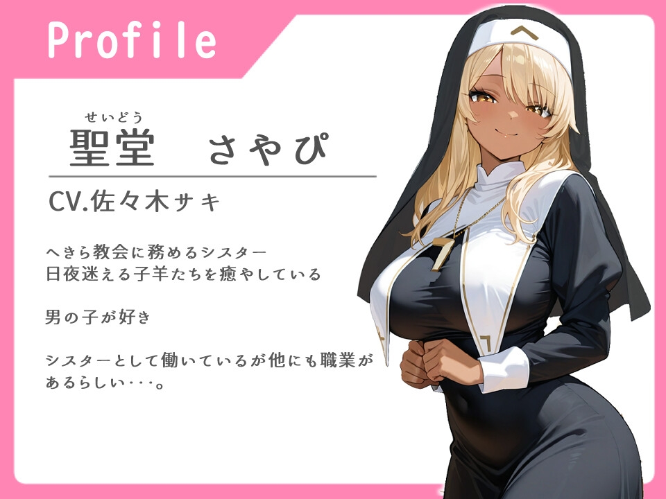 ギャルシスター相談室～おねショタ告解録～