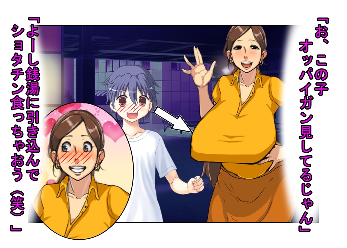 『爆乳熟女銭湯』銭湯の常連の爆乳おばちゃんたちが、僕のデ〇チンを過剰にかわいがりにくる話