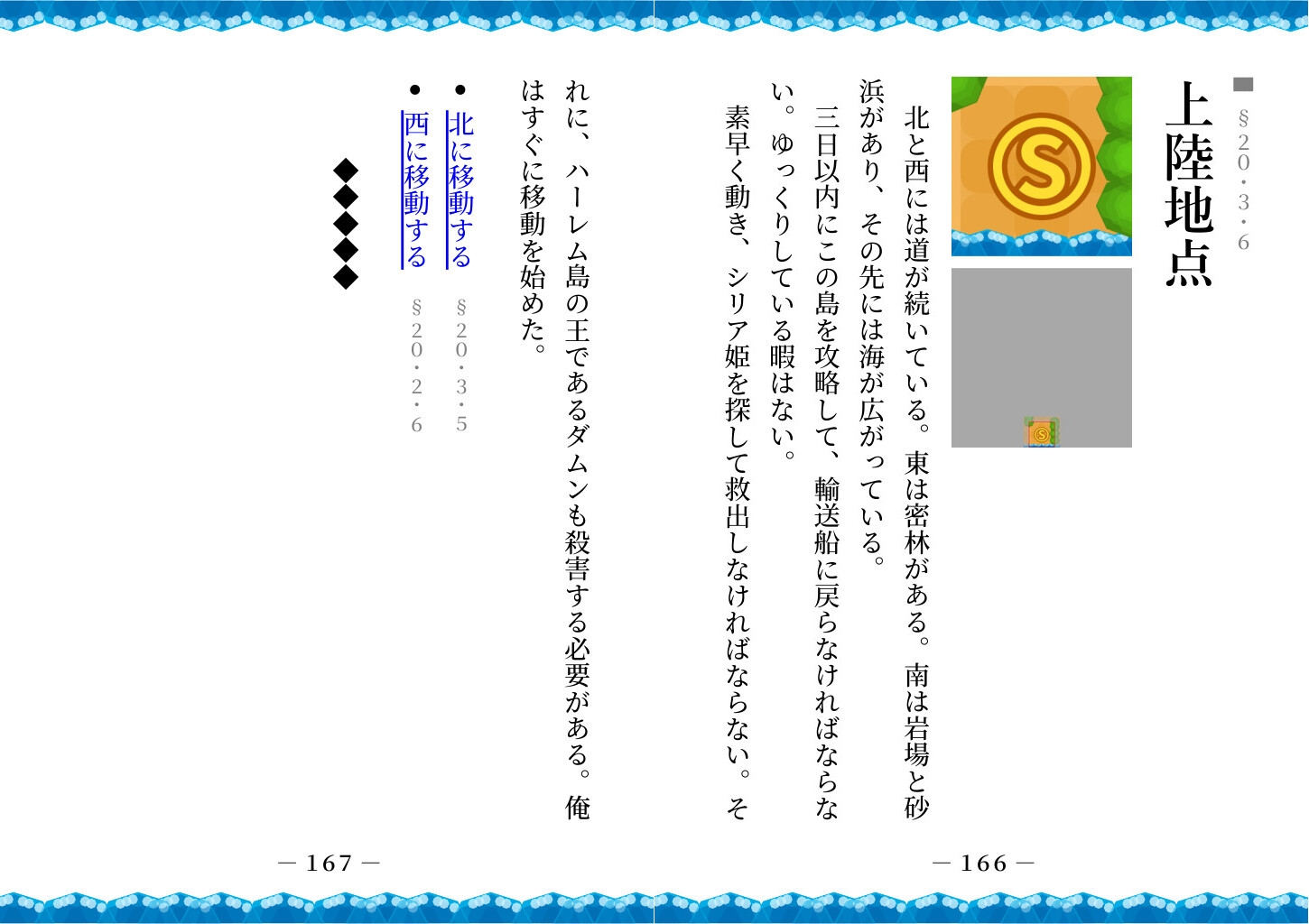 【ゲームブック】ハーレム島から救出せよ!