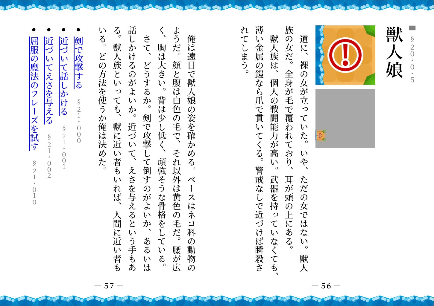 【ゲームブック】ハーレム島から救出せよ!