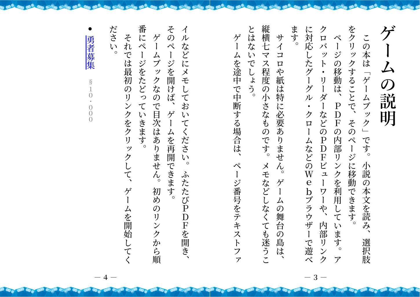 【ゲームブック】ハーレム島から救出せよ!