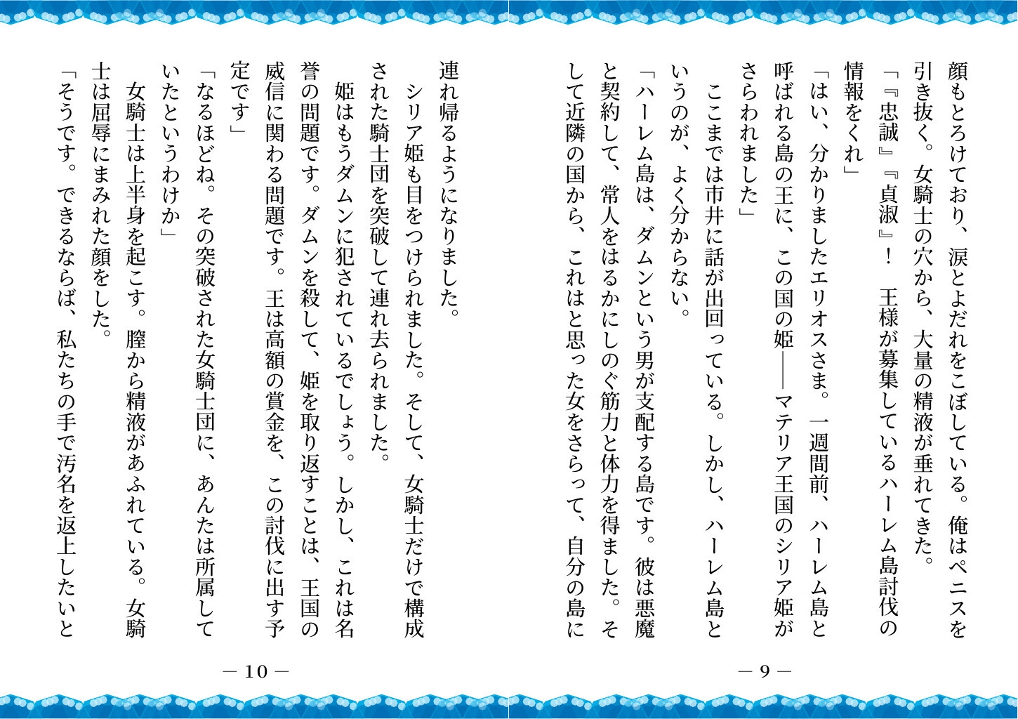 【ゲームブック】ハーレム島から救出せよ!