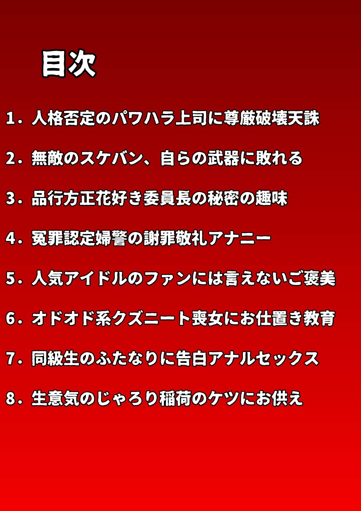 即オチ2ページBUZAMANAL!