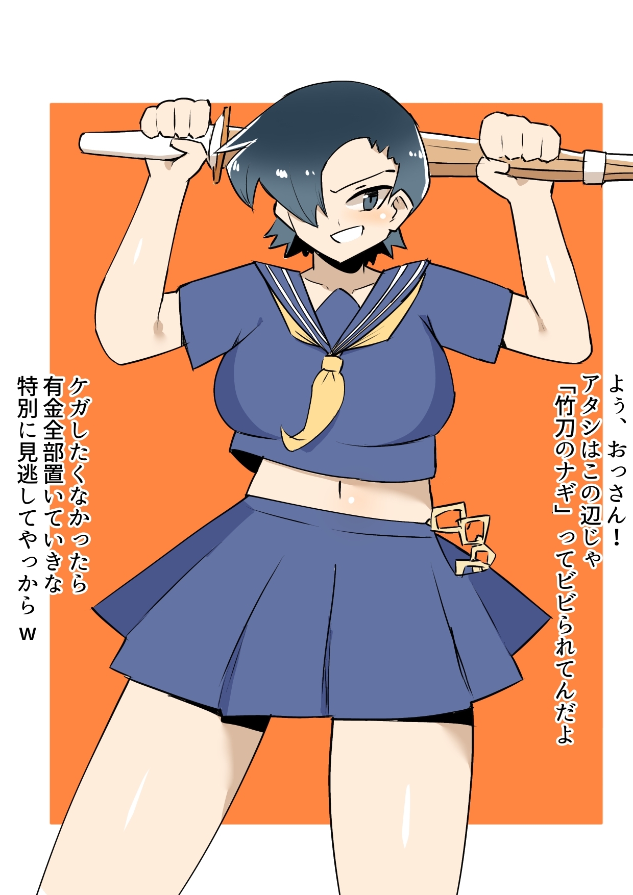 即オチ2ページBUZAMANAL!