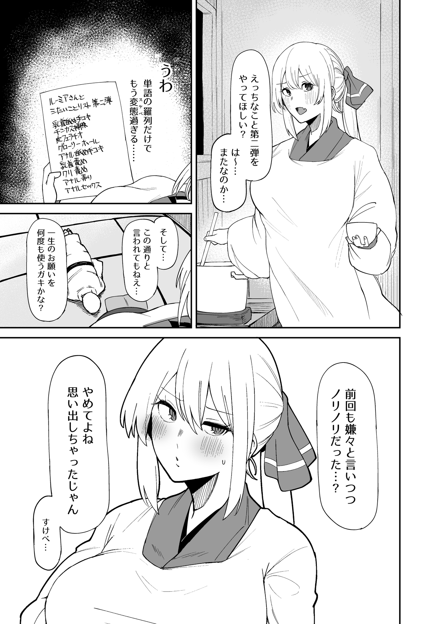 ルーミアおねえさんとシたいこと2