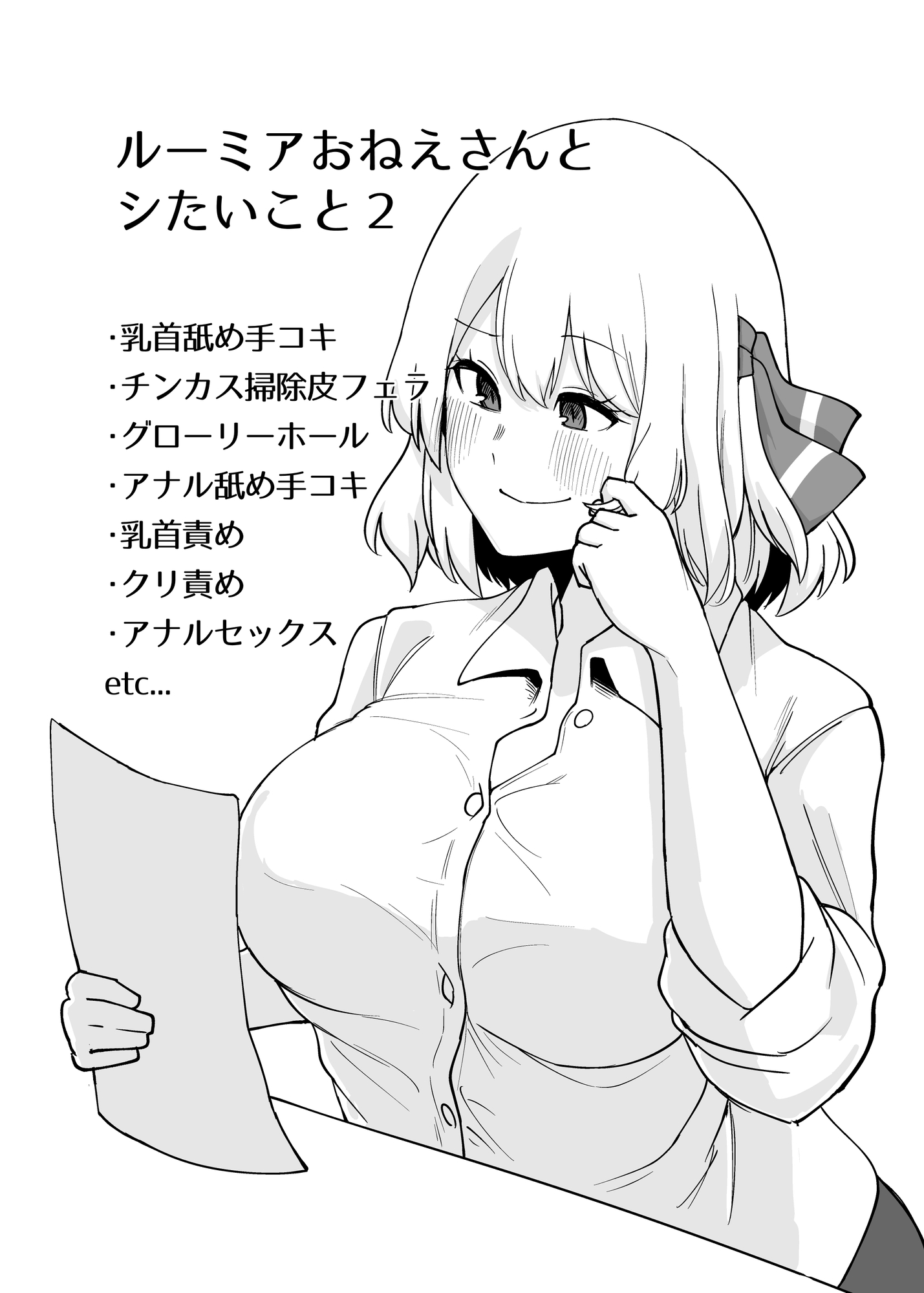 ルーミアおねえさんとシたいこと2