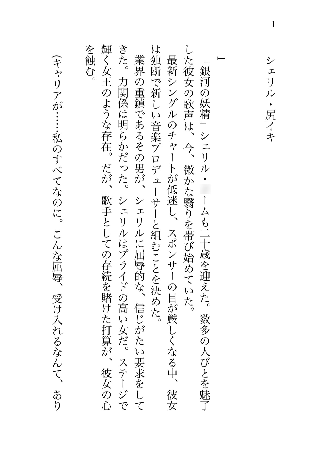 シェリル・尻イキ