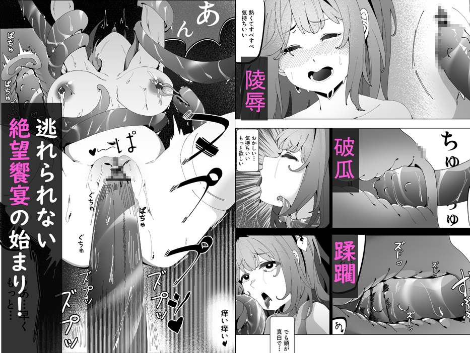 触手に喰われた魔法少女 -苗床の星-