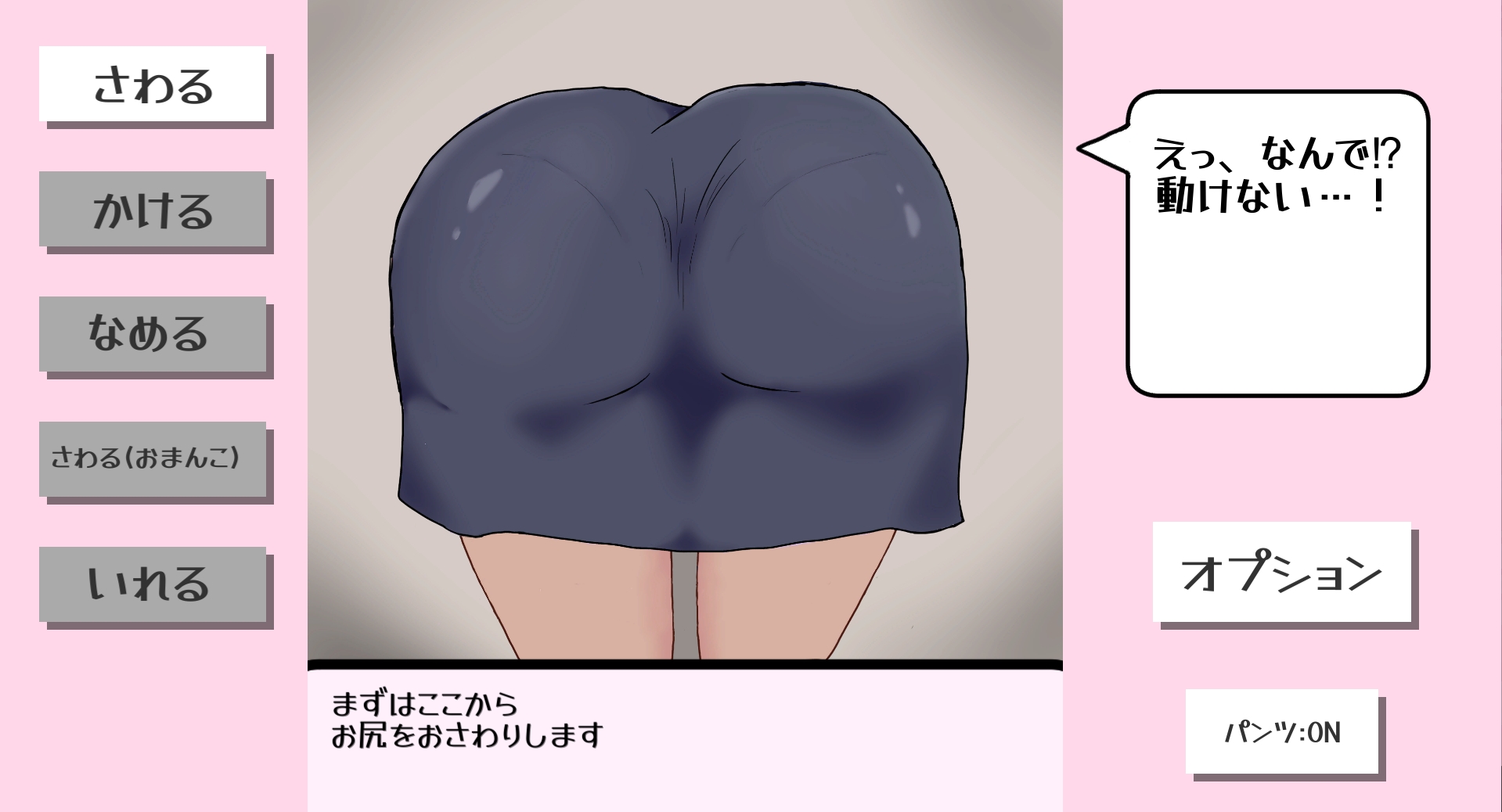 徹底おさわり！わが家に尻がやってきた