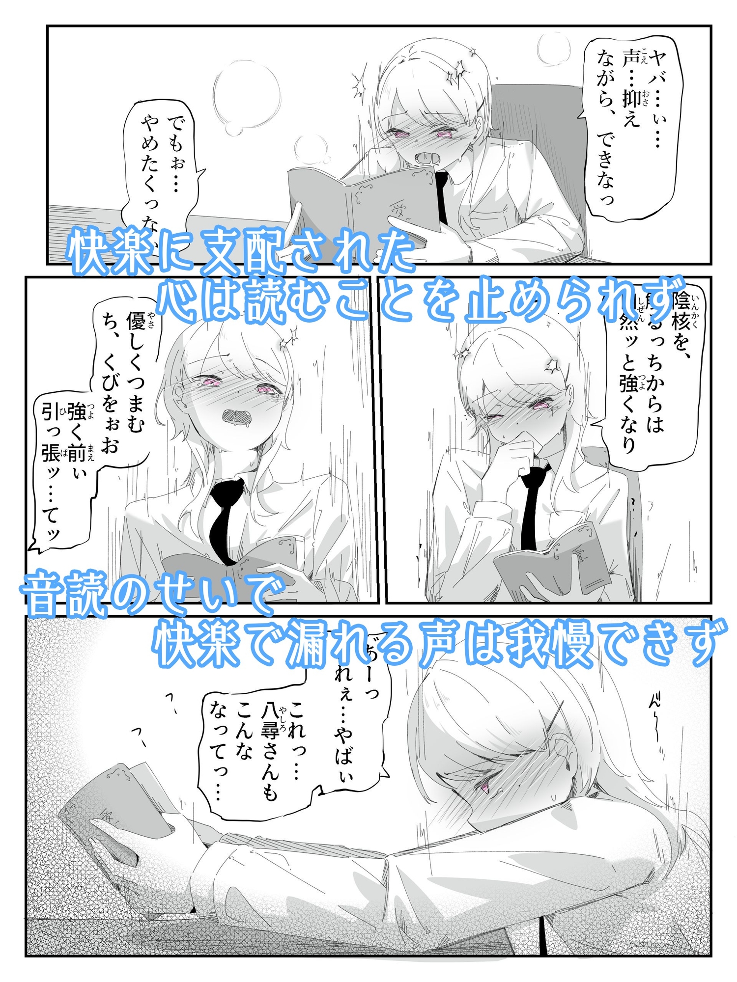 音読するだけで絶頂する魔法の本で連続女の子絶頂でおかしくなる男の娘 音読。1冊目