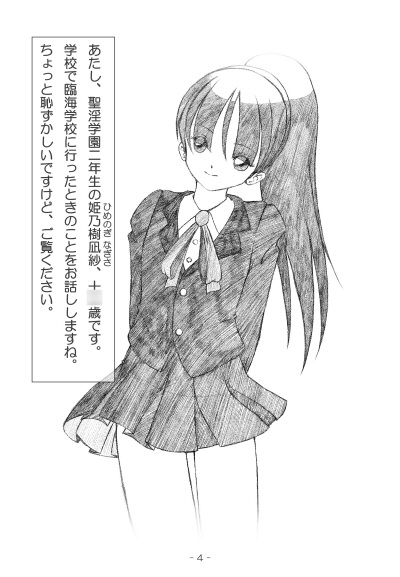 聖淫学園外伝 ちょっと?エッチな臨海学校