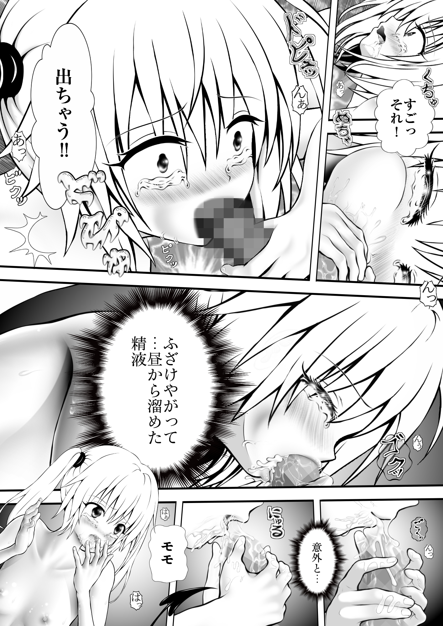 あらぶる〜えっちぃ無毛なレズ〜