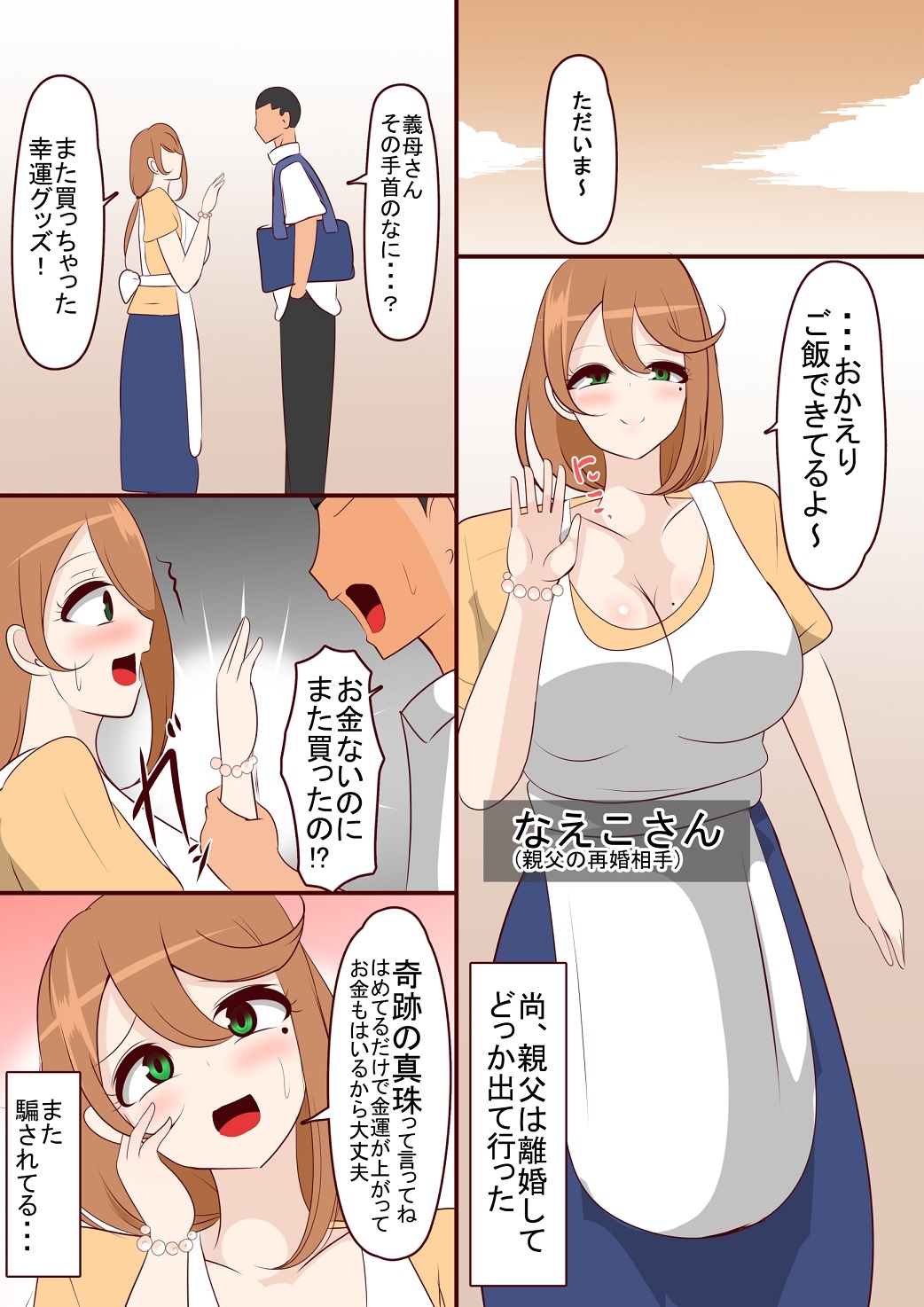 義母が借金してたので身体で稼がせた