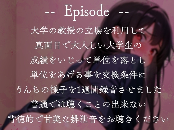 単位崖っぷち女子大学生の脅され排便収録〜1週間たっぷりうんち実演〜