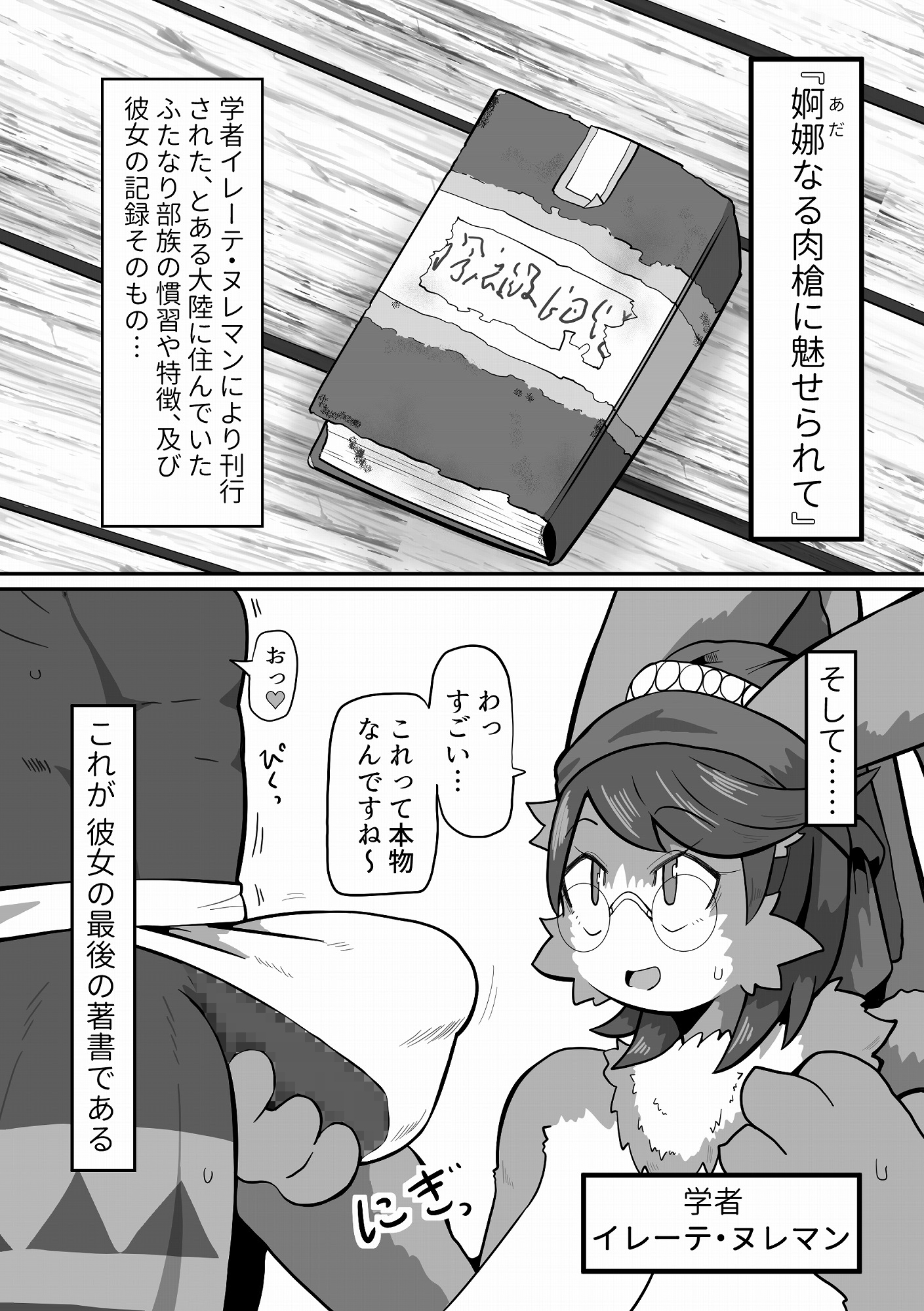 婀娜なる肉槍に魅せられて