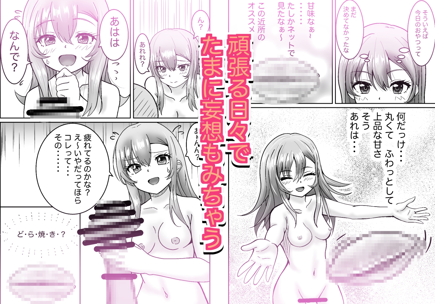 スイーツ大好き倶楽部 スイーツ食べようとしたらおしっこ採集されちゃうお話