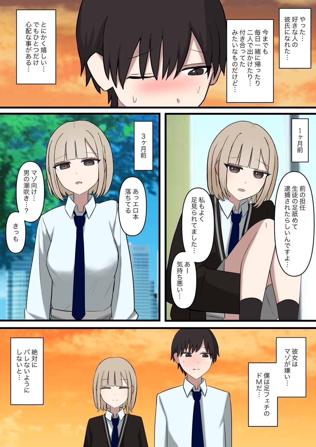 後輩彼女にマゾだとバレてはいけない