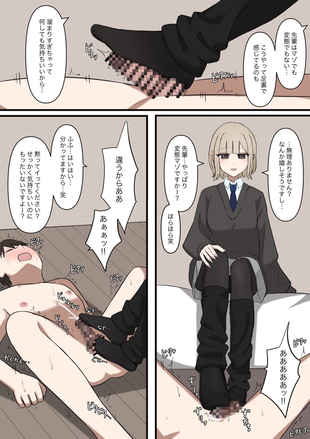 後輩彼女にマゾだとバレてはいけない