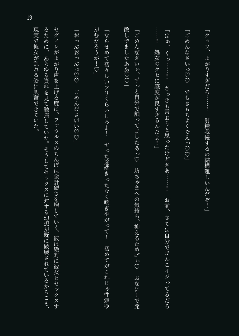 ショタコンマゾメイドは大好きな性悪坊ちゃまの中出しで堕ちる