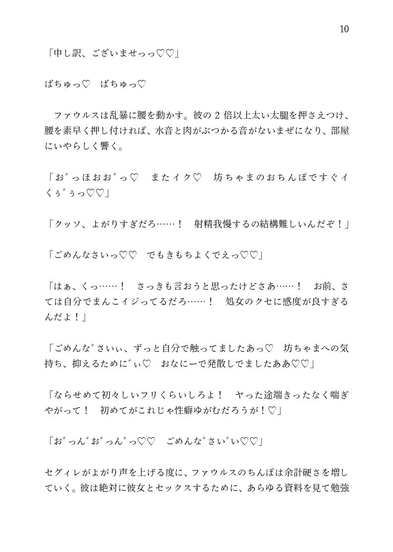 ショタコンマゾメイドは大好きな性悪坊ちゃまの中出しで堕ちる