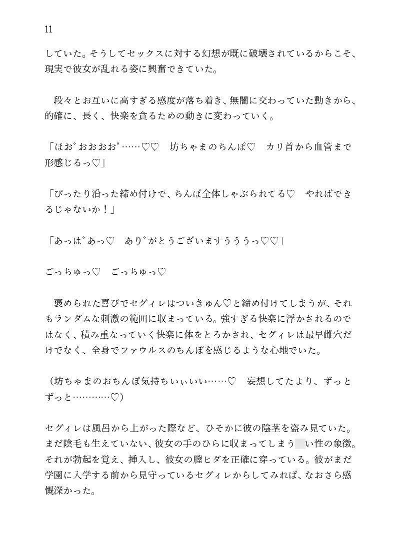 ショタコンマゾメイドは大好きな性悪坊ちゃまの中出しで堕ちる