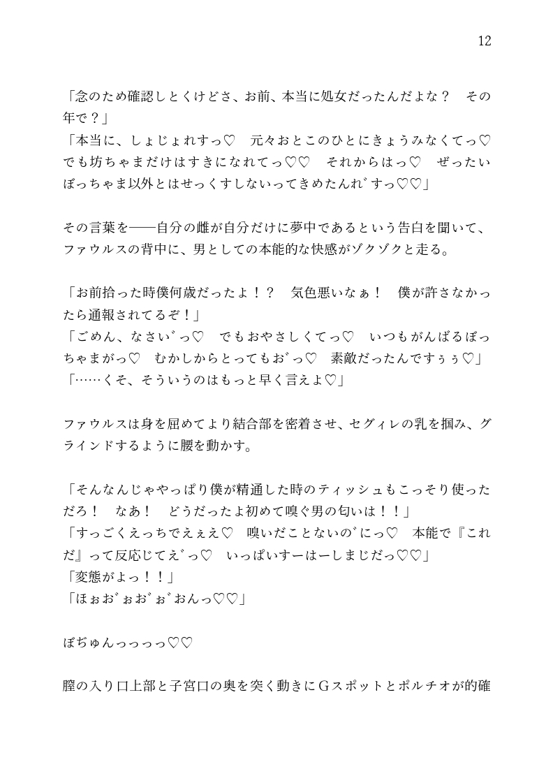 ショタコンマゾメイドは大好きな性悪坊ちゃまの中出しで堕ちる