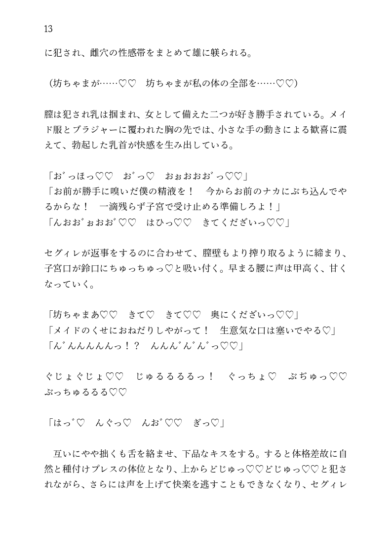 ショタコンマゾメイドは大好きな性悪坊ちゃまの中出しで堕ちる