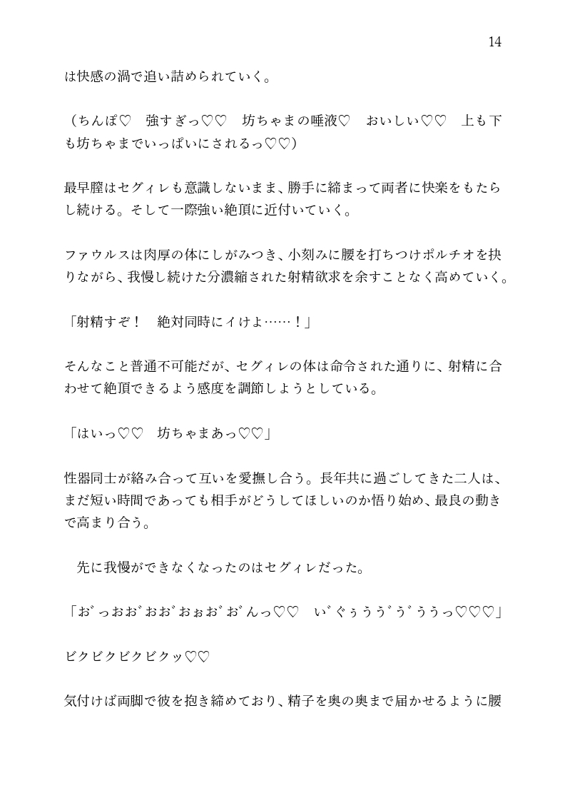 ショタコンマゾメイドは大好きな性悪坊ちゃまの中出しで堕ちる