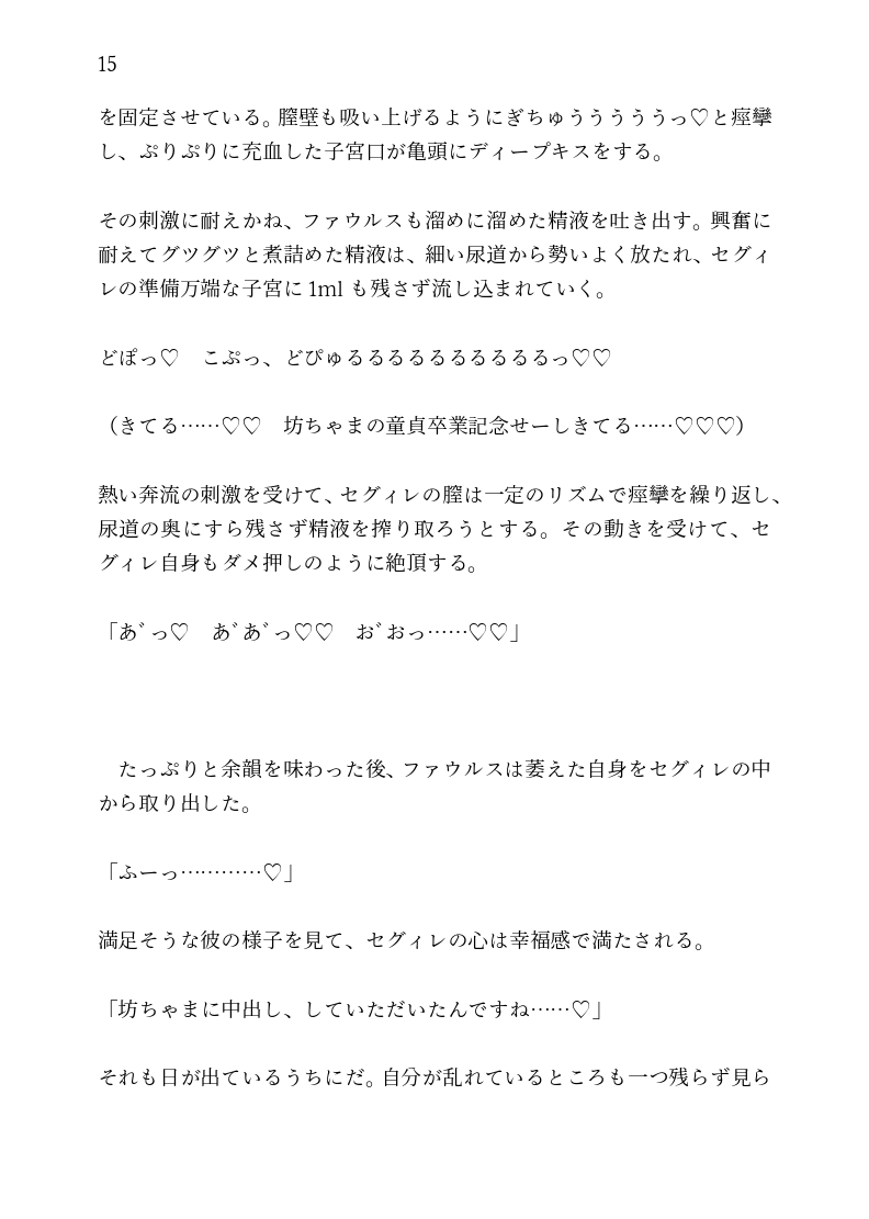 ショタコンマゾメイドは大好きな性悪坊ちゃまの中出しで堕ちる
